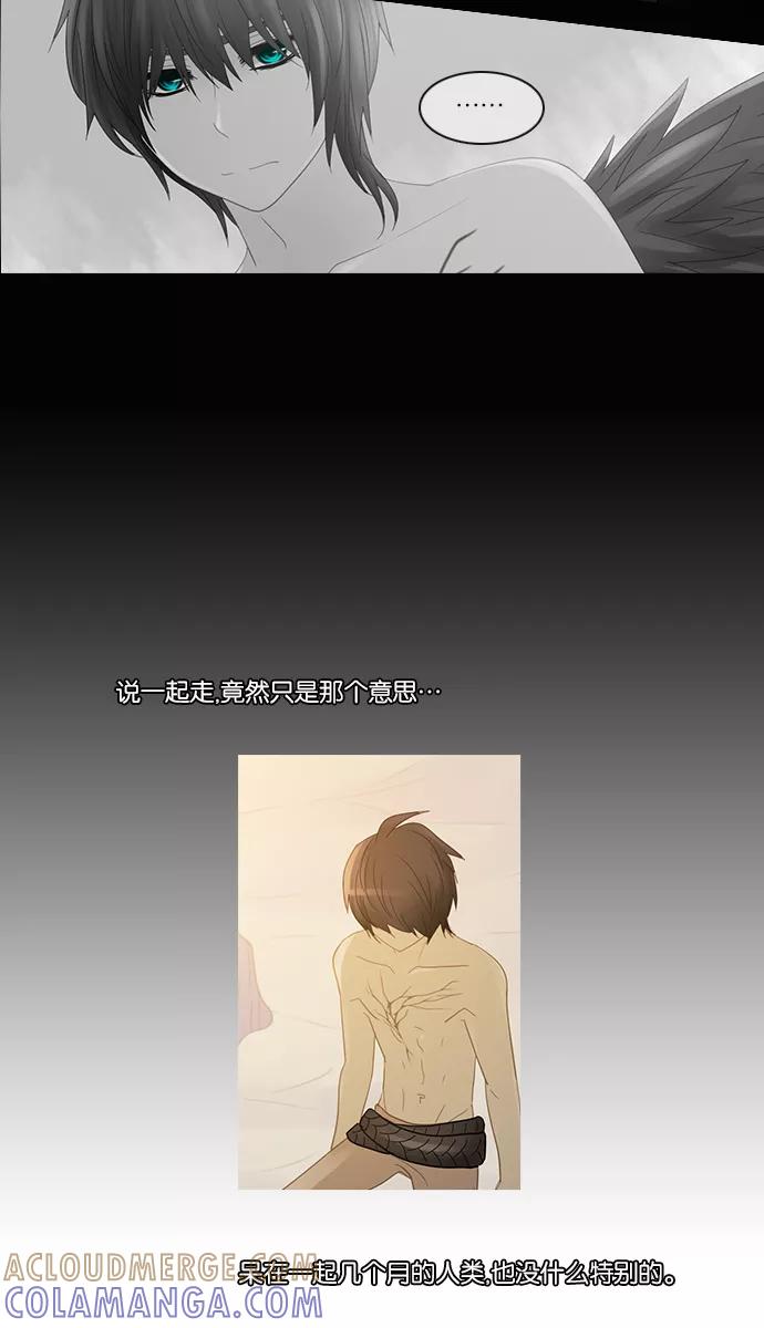 《库佩拉》[第2部] 第97话 无法抓到的东西（2） 第5页