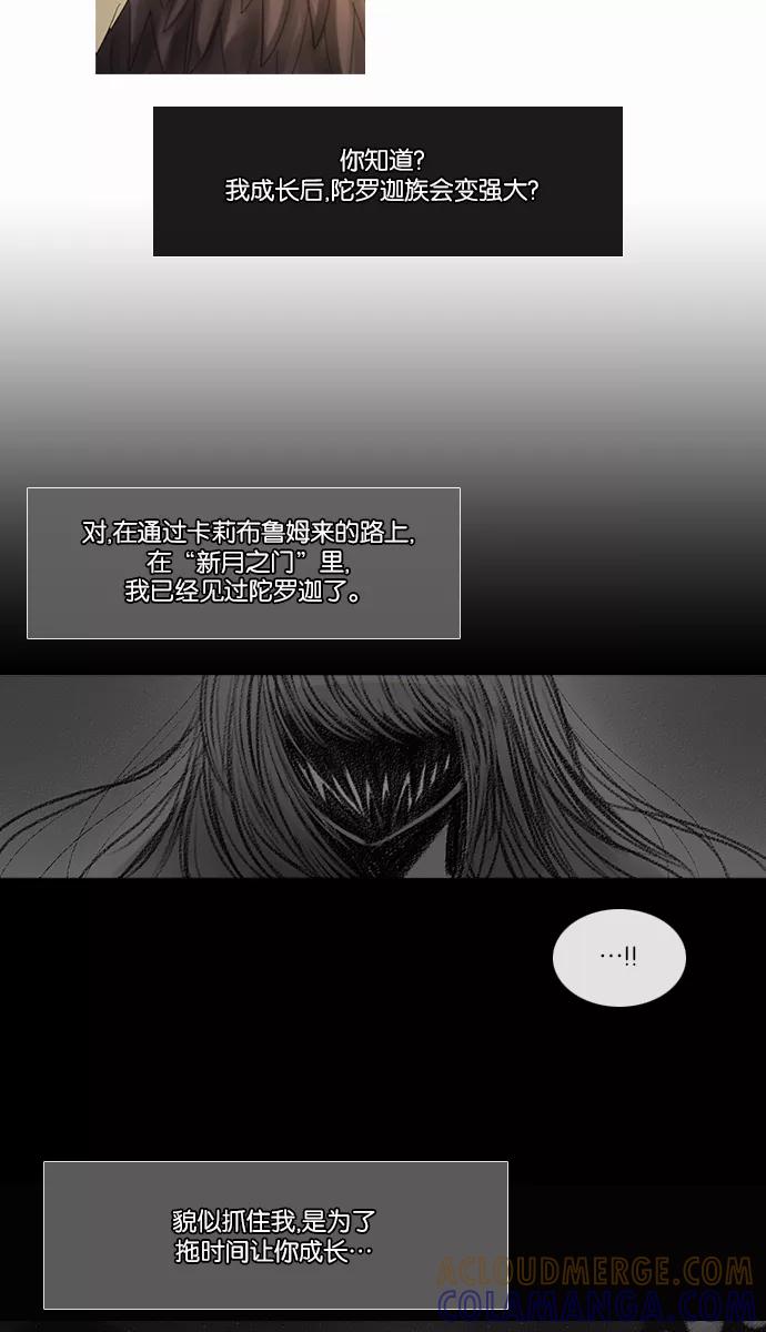 《库佩拉》[第2部] 第97话 无法抓到的东西（2） 第33页