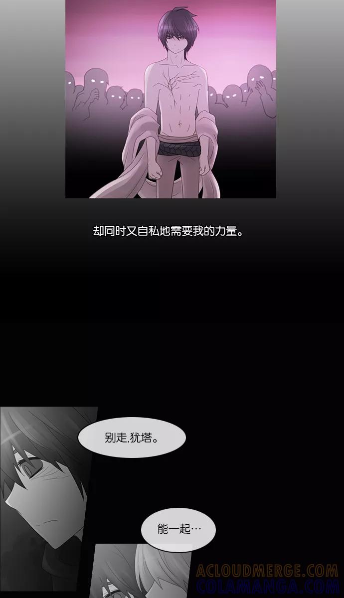 《库佩拉》[第2部] 第97话 无法抓到的东西（2） 第3页