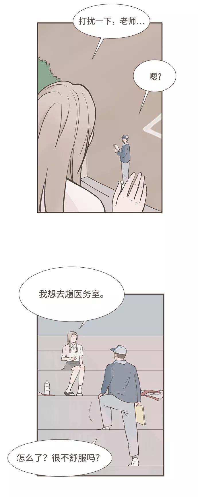 《我的第一个清晨》第2话 第29页