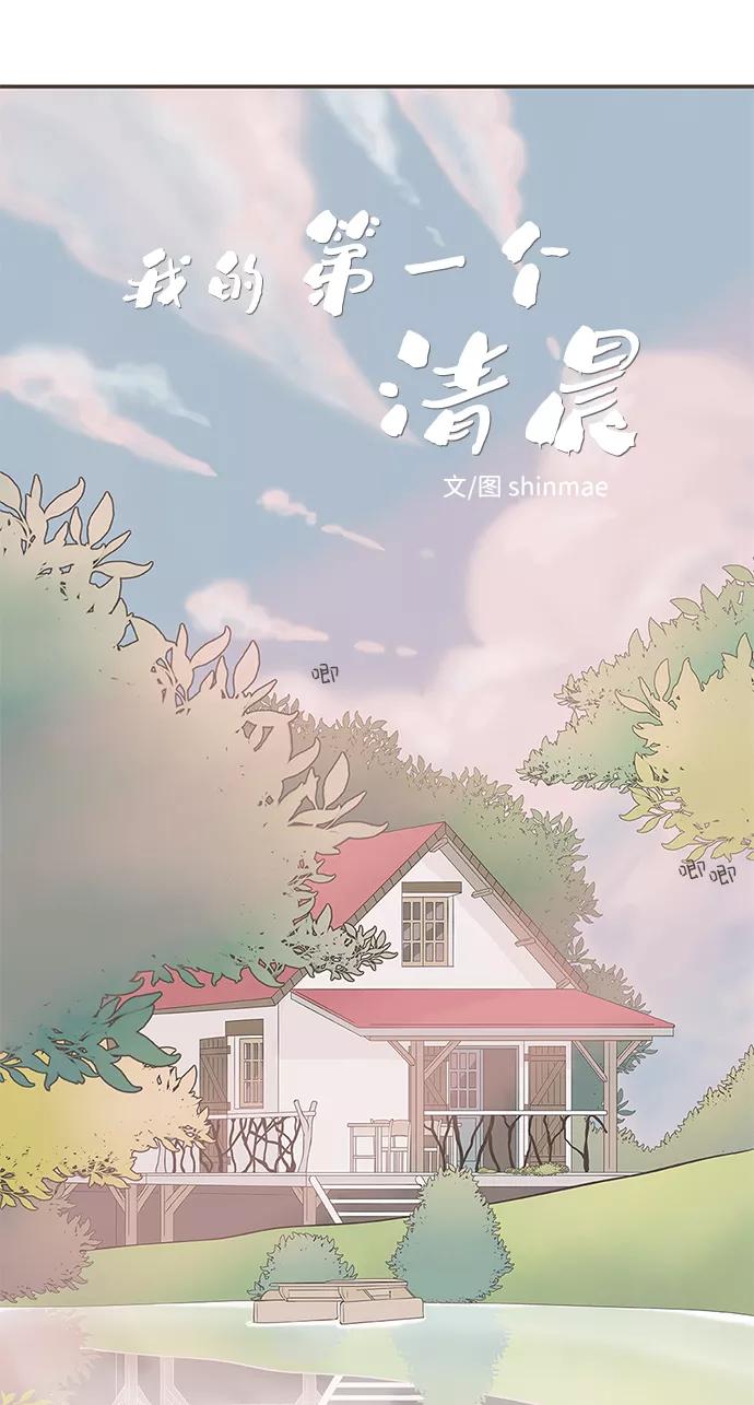 《我的第一个清晨》第2话 第2页