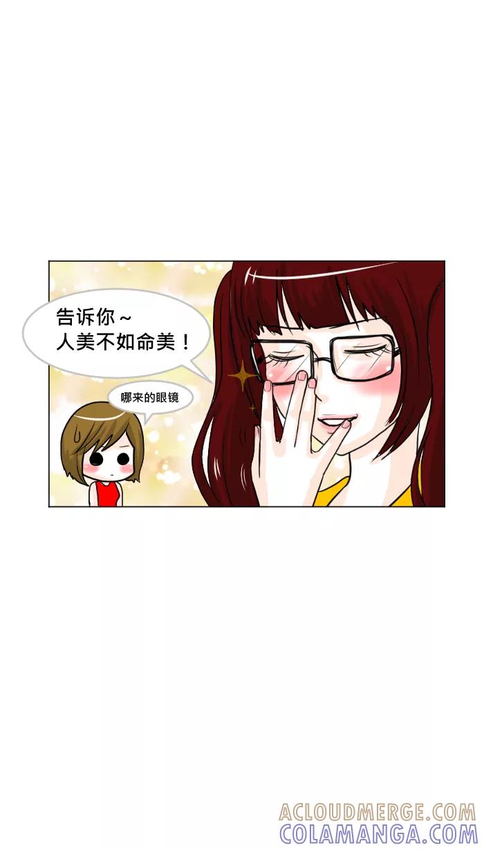 《我的抖M男友》[第20话] 维持外表不如充实内在 第3页