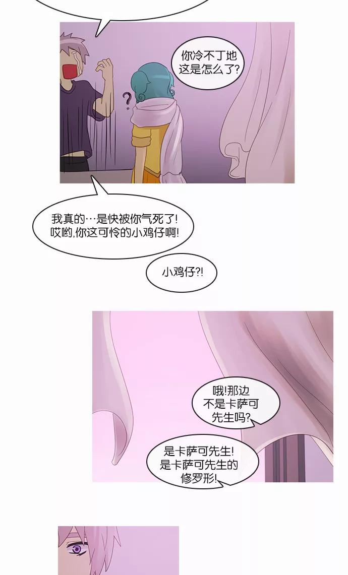 《库佩拉》[第2部] 第98话 无法抓到的东西（3） 第16页