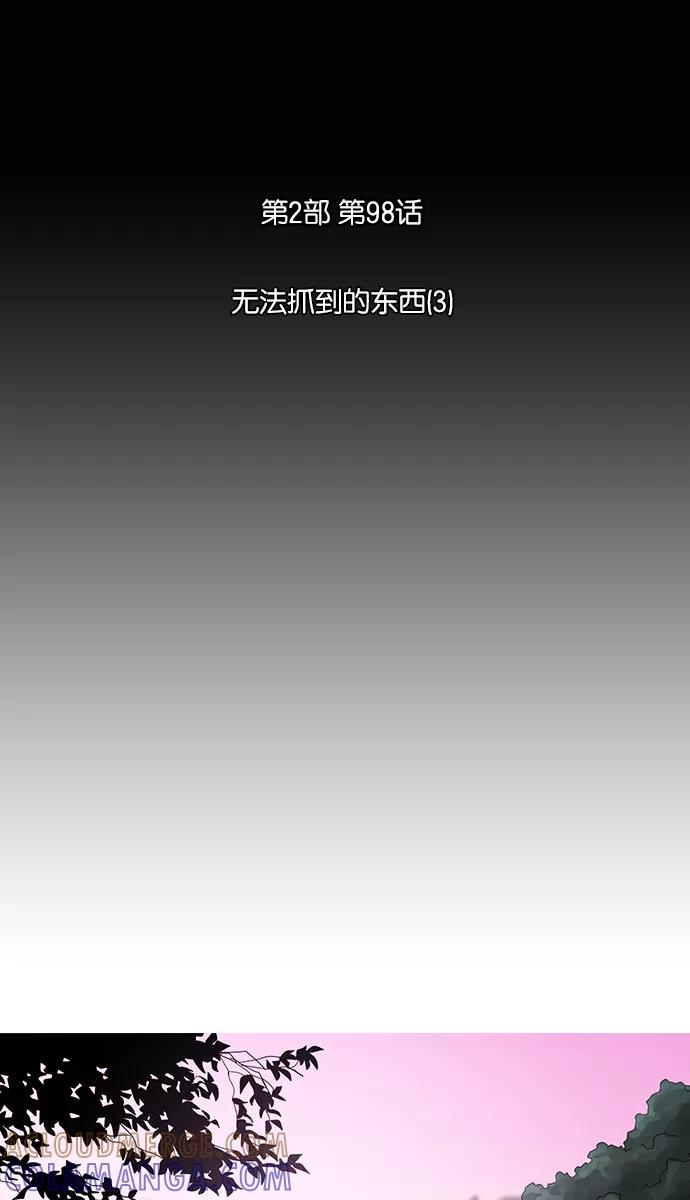 《库佩拉》[第2部] 第98话 无法抓到的东西（3） 第11页