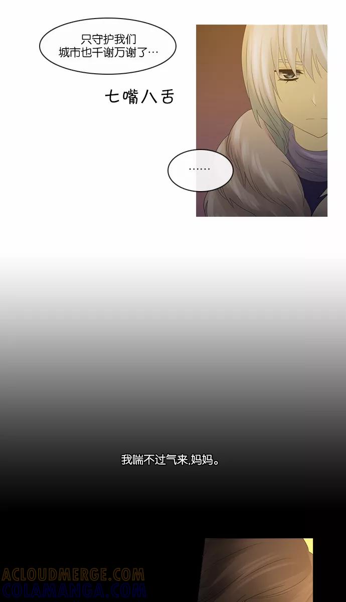 《库佩拉》[第2部] 第98话 无法抓到的东西（3） 第9页