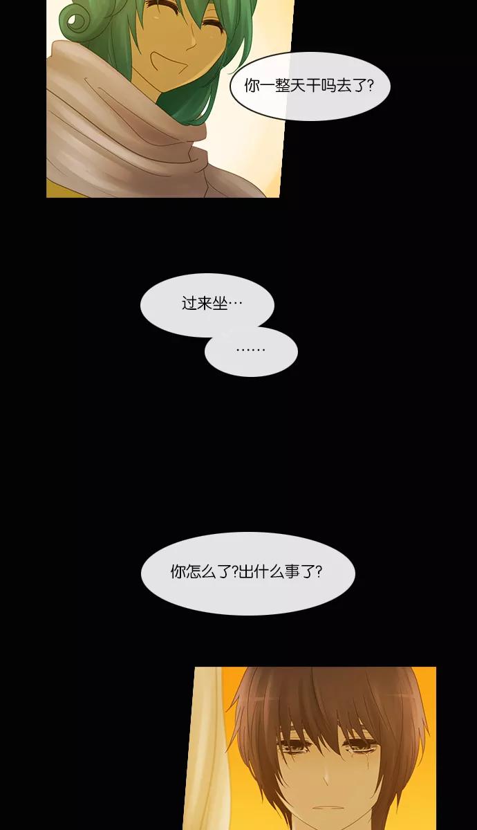 《库佩拉》[第2部] 第98话 无法抓到的东西（3） 第38页