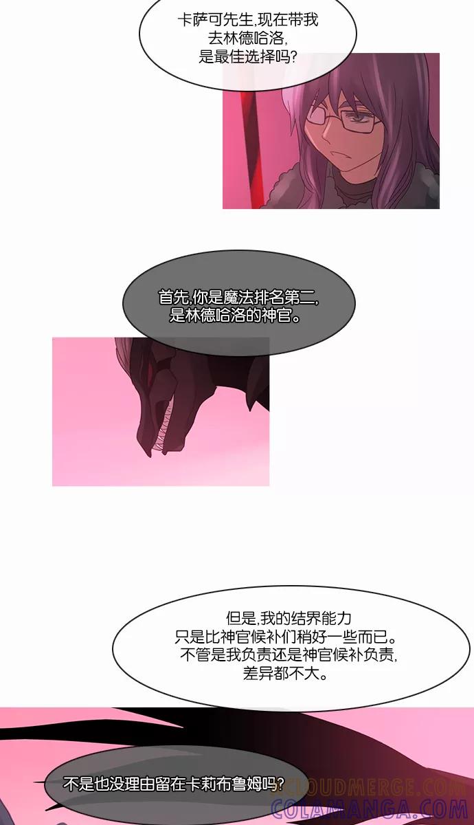 《库佩拉》[第2部] 第98话 无法抓到的东西（3） 第25页