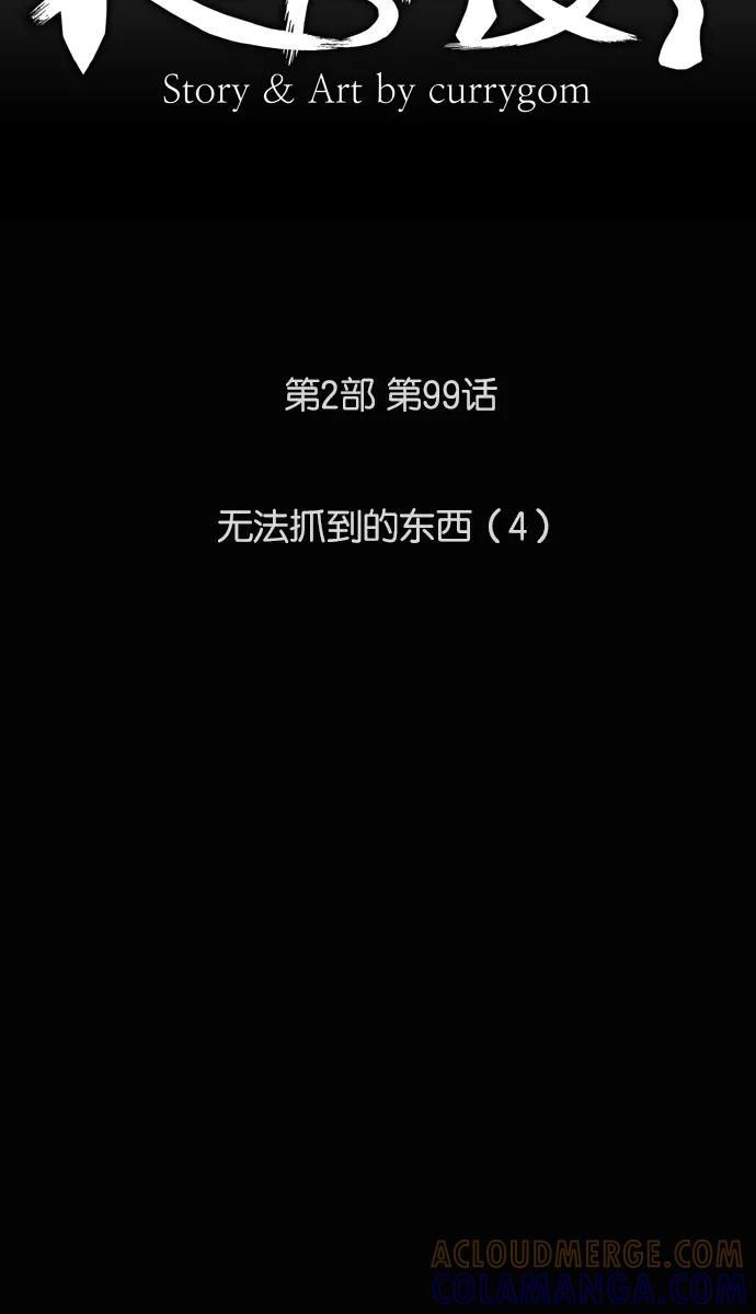 《库佩拉》[第2部] 第99话 无法抓到的东西（4） 第10页