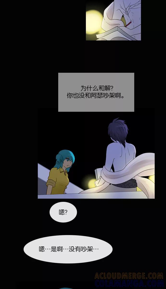 《库佩拉》[第2部] 第99话 无法抓到的东西（4） 第28页