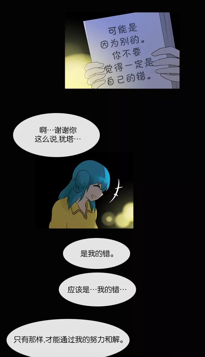 《库佩拉》[第2部] 第99话 无法抓到的东西（4） 第30页