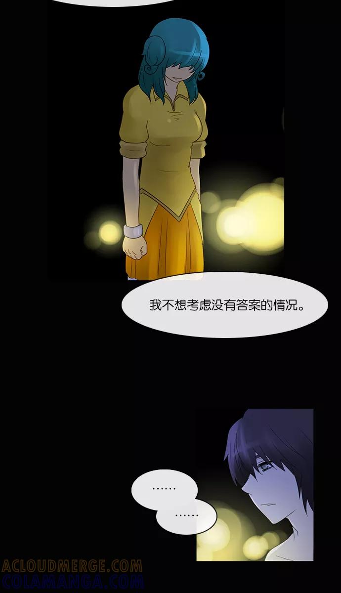 《库佩拉》[第2部] 第99话 无法抓到的东西（4） 第31页