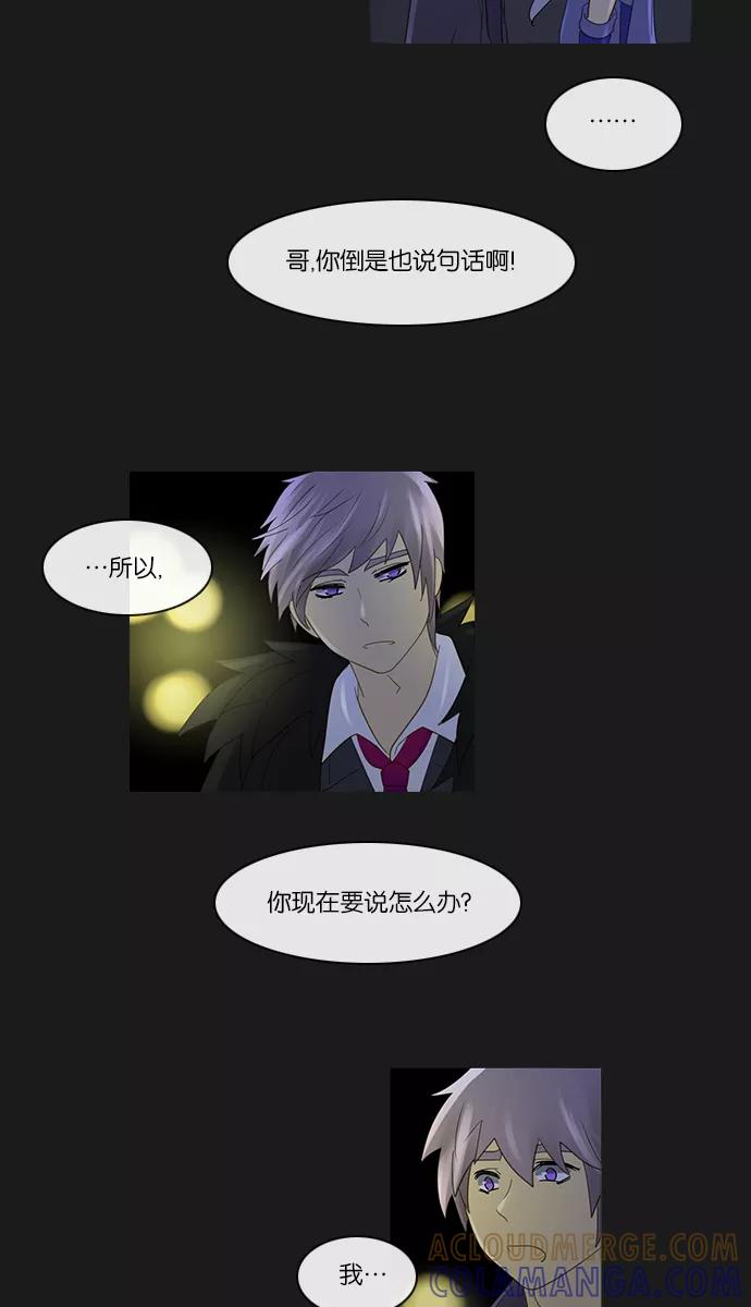 《库佩拉》[第2部] 第100话 无法抓到的东西（5） 第37页
