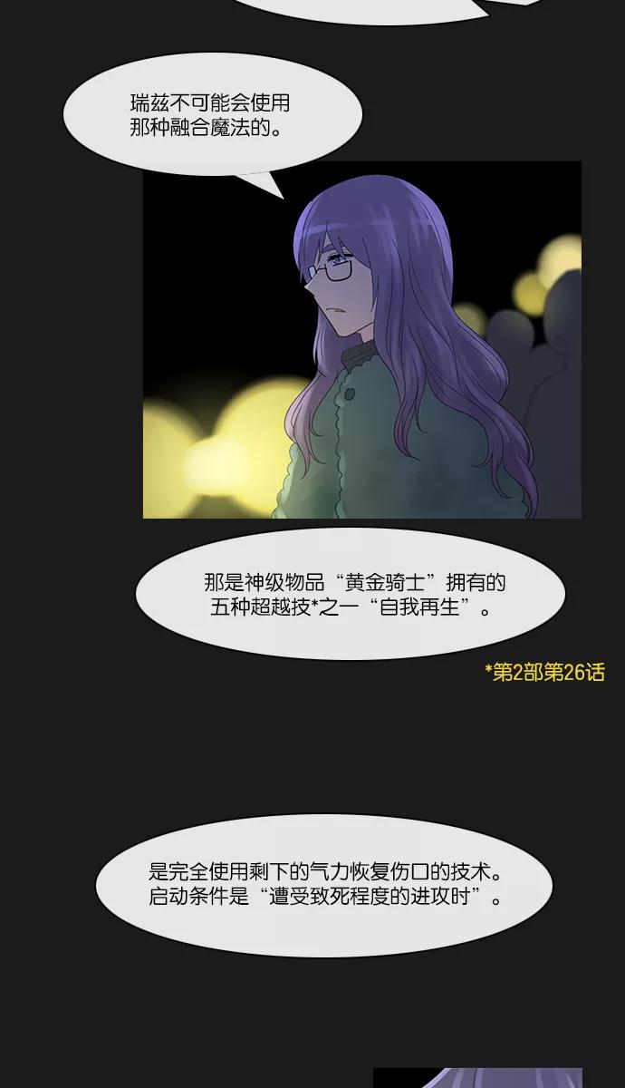 《库佩拉》[第2部] 第100话 无法抓到的东西（5） 第24页