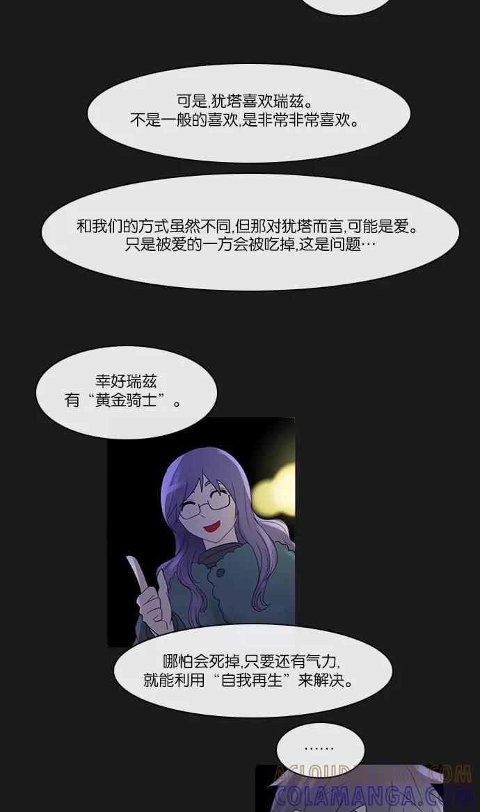 《库佩拉》[第2部] 第100话 无法抓到的东西（5） 第31页