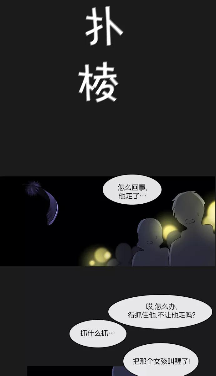《库佩拉》[第2部] 第100话 无法抓到的东西（5） 第51页