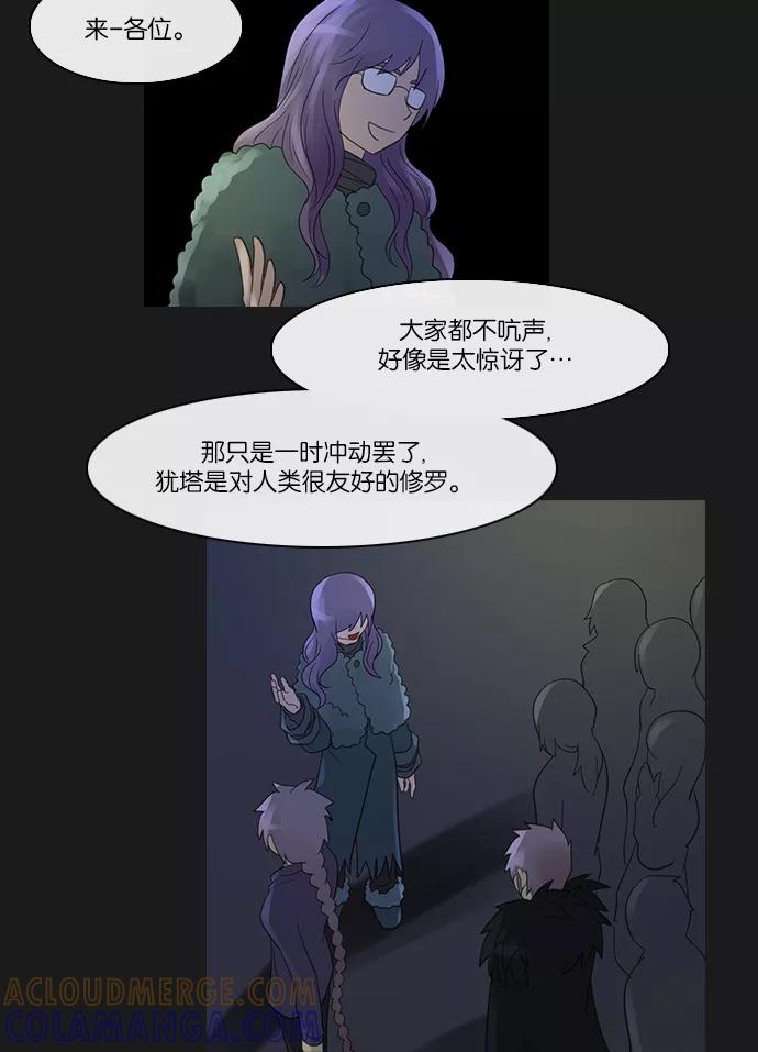 《库佩拉》[第2部] 第100话 无法抓到的东西（5） 第28页