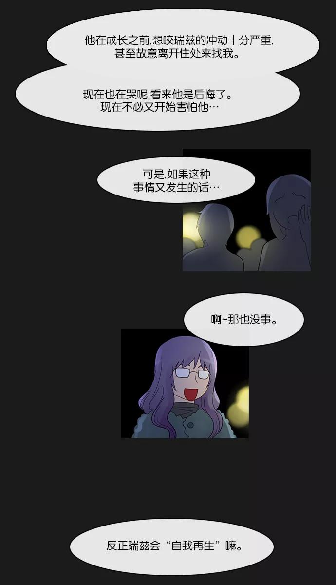 《库佩拉》[第2部] 第100话 无法抓到的东西（5） 第29页