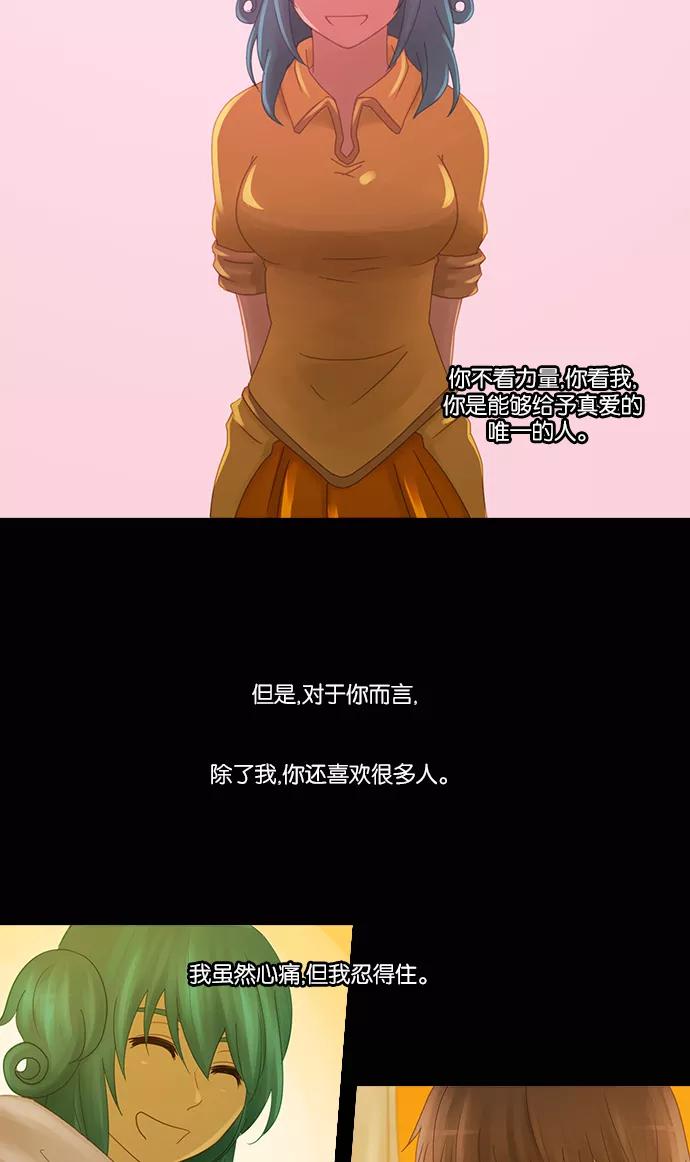 《库佩拉》[第2部] 第100话 无法抓到的东西（5） 第2页
