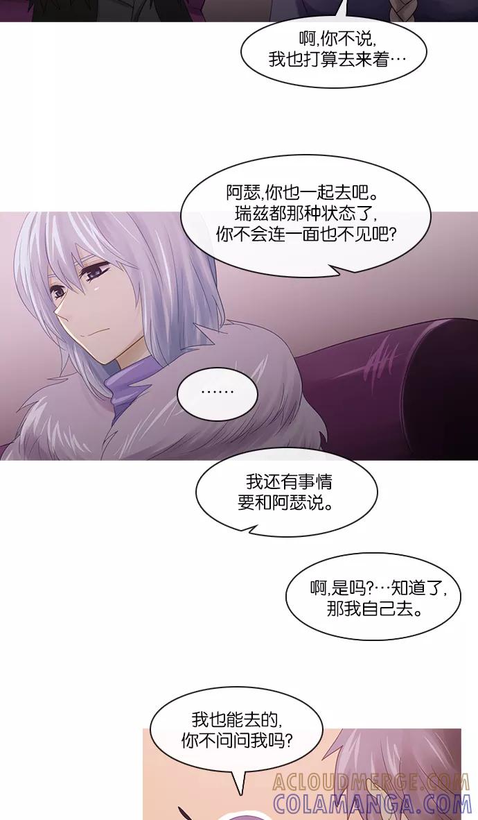 《库佩拉》[第2部] 第101话 周边人（1） 第29页