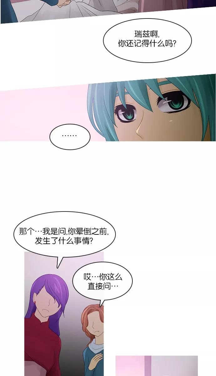 《库佩拉》[第2部] 第101话 周边人（1） 第8页