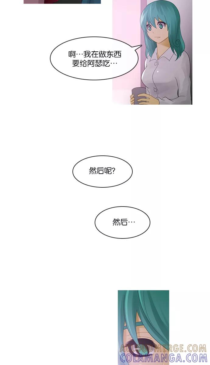 《库佩拉》[第2部] 第101话 周边人（1） 第9页