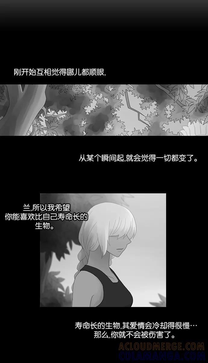 《库佩拉》[第2部] 第101话 周边人（1） 第21页