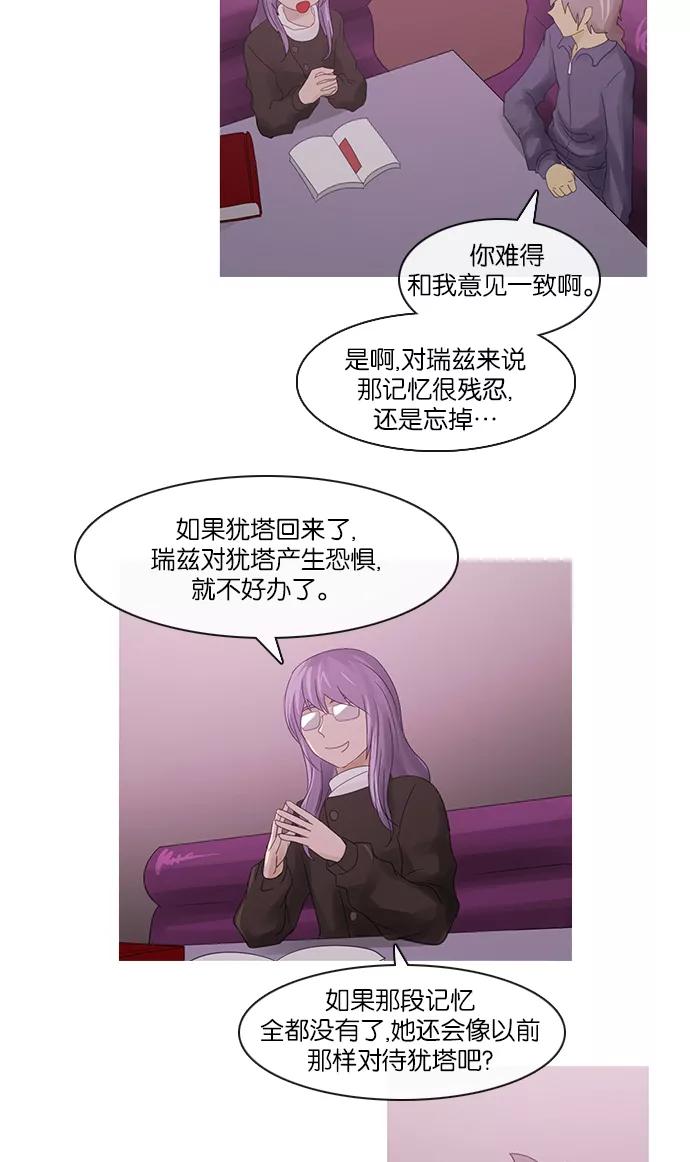 《库佩拉》[第2部] 第101话 周边人（1） 第14页