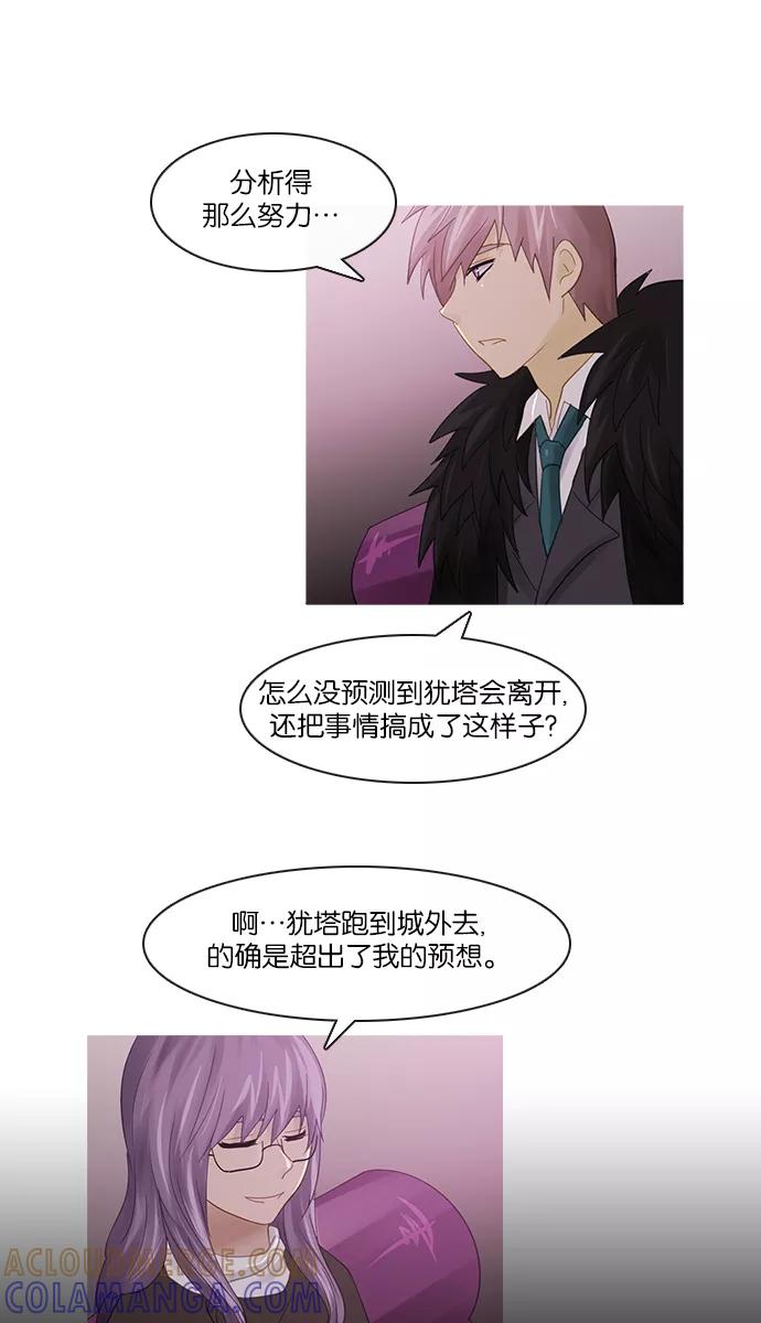 《库佩拉》[第2部] 第101话 周边人（1） 第17页