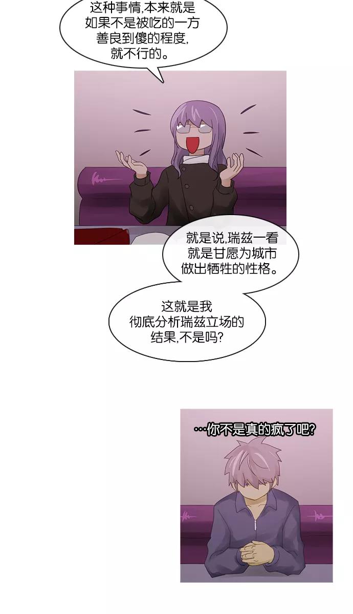 《库佩拉》[第2部] 第101话 周边人（1） 第16页