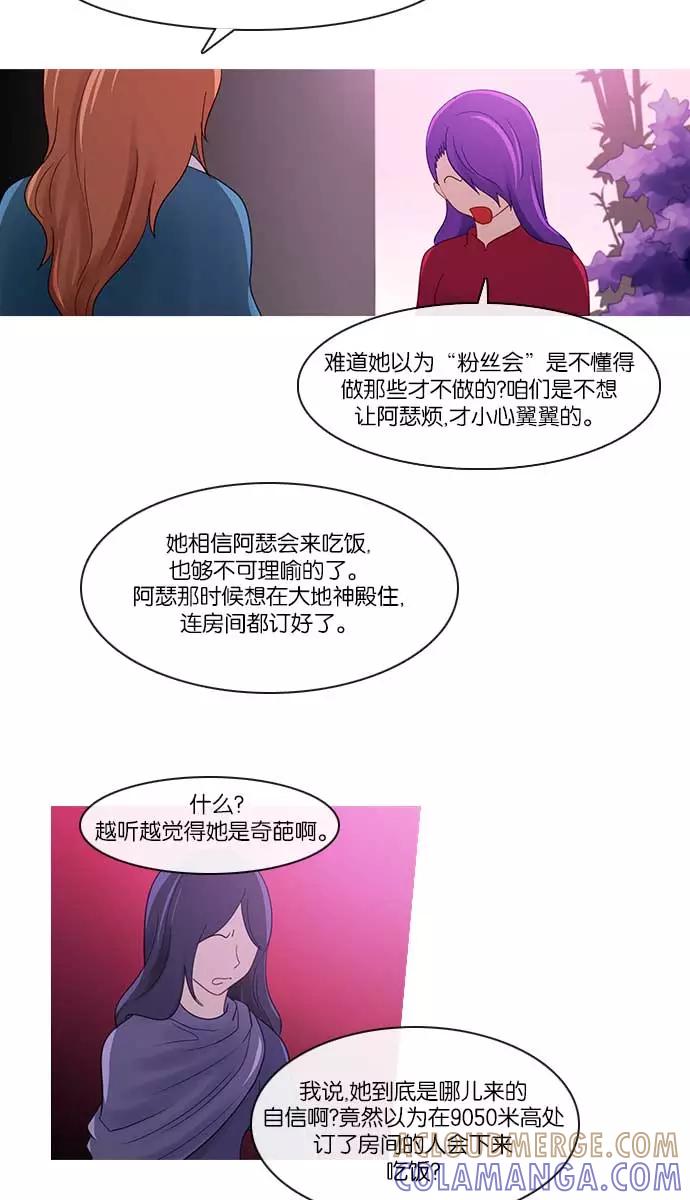《库佩拉》[第2部] 第102话 周边人（2） 第5页