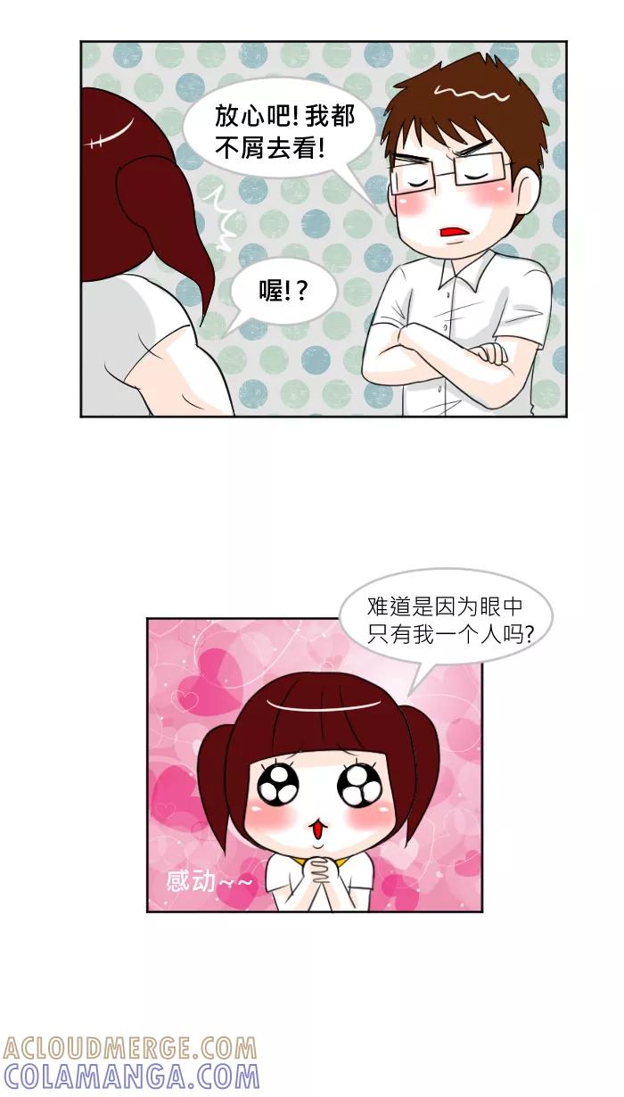 《我的抖M男友》[第21话] 看妹 第4页