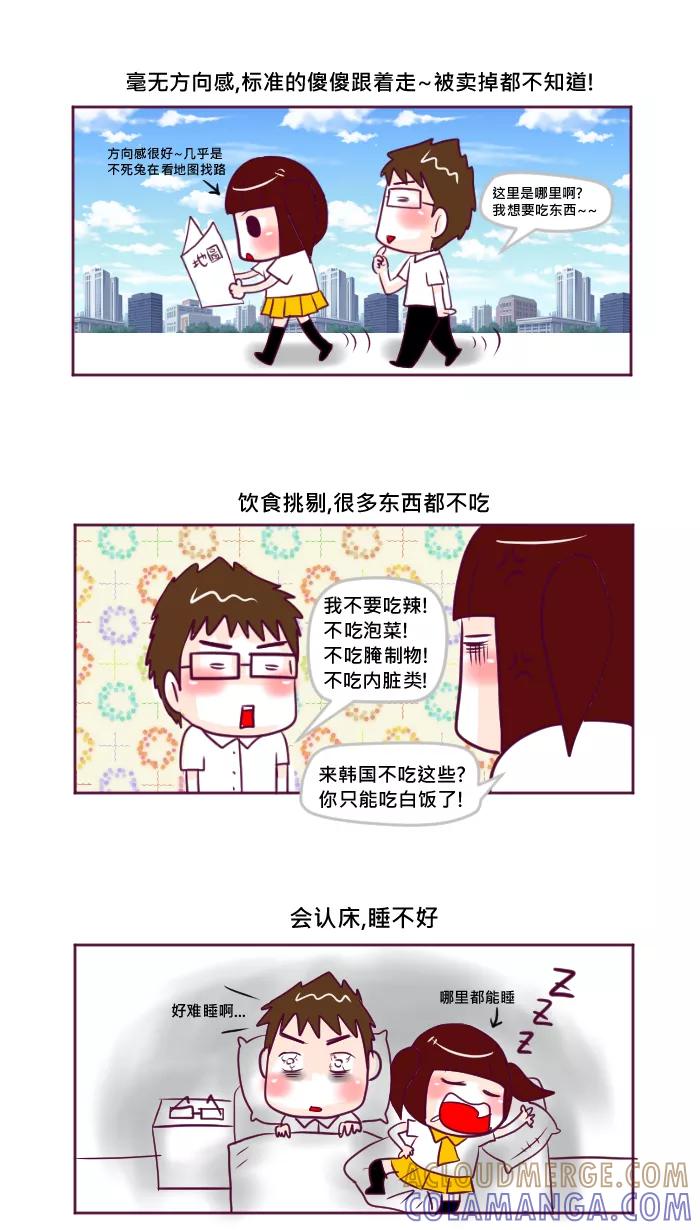 《我的抖M男友》[第23话] 路痴学长 第3页