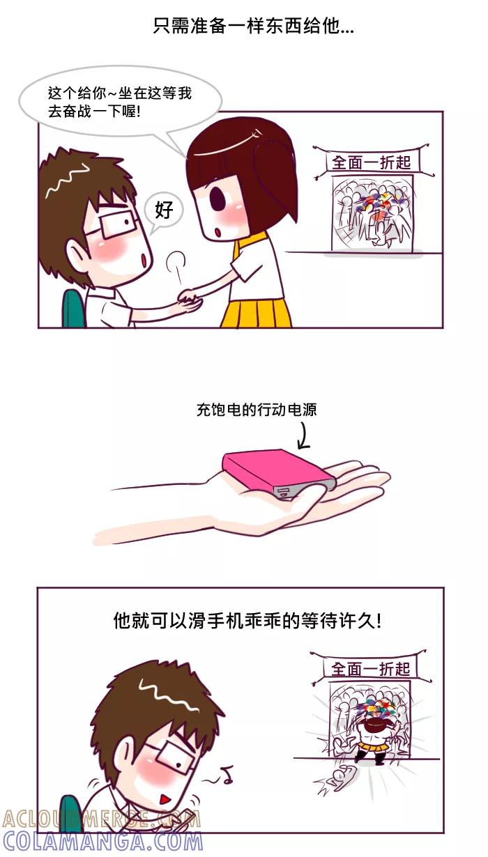 《我的抖M男友》[第24话] 陪逛街 第2页
