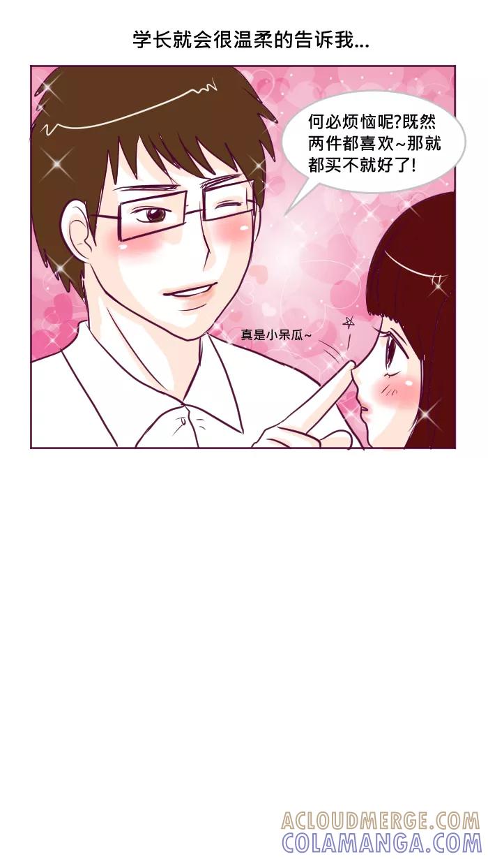 《我的抖M男友》[第24话] 陪逛街 第5页