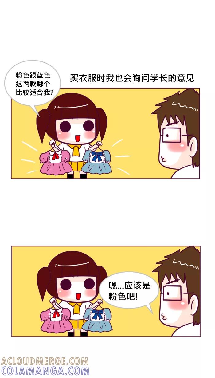《我的抖M男友》[第24话] 陪逛街 第3页