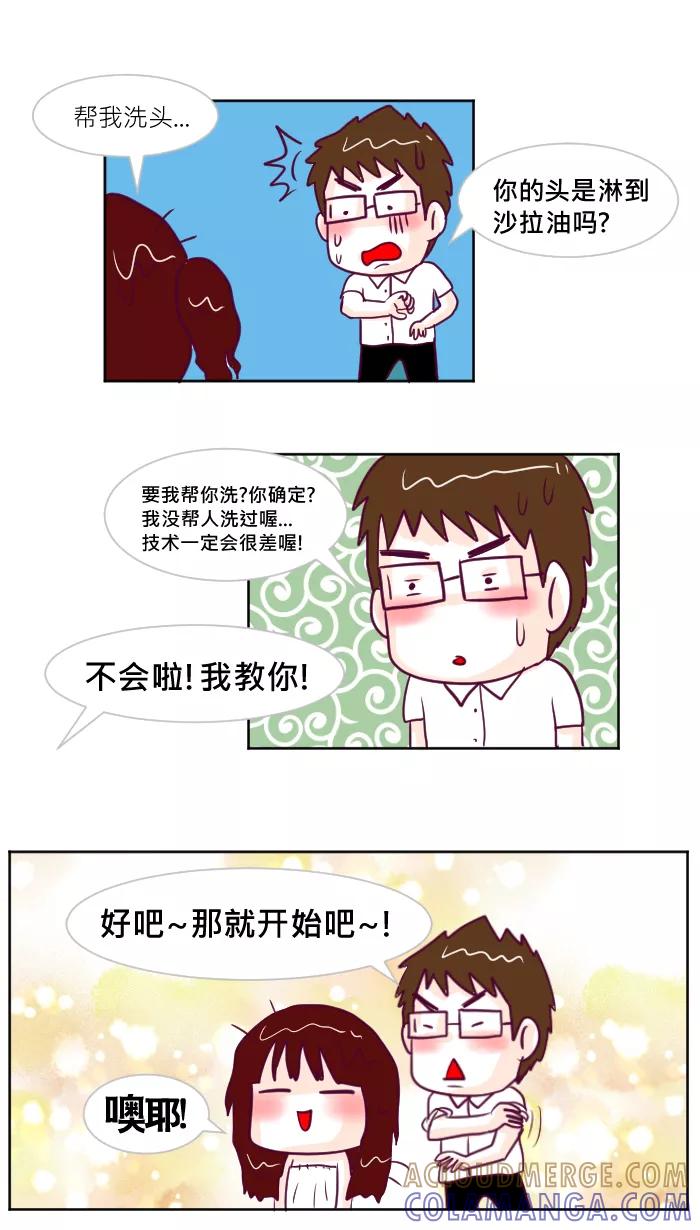 《我的抖M男友》[第27话] 洗头的体贴（1） 第2页