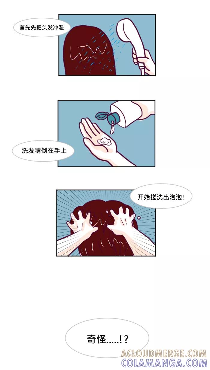 《我的抖M男友》[第27话] 洗头的体贴（1） 第3页