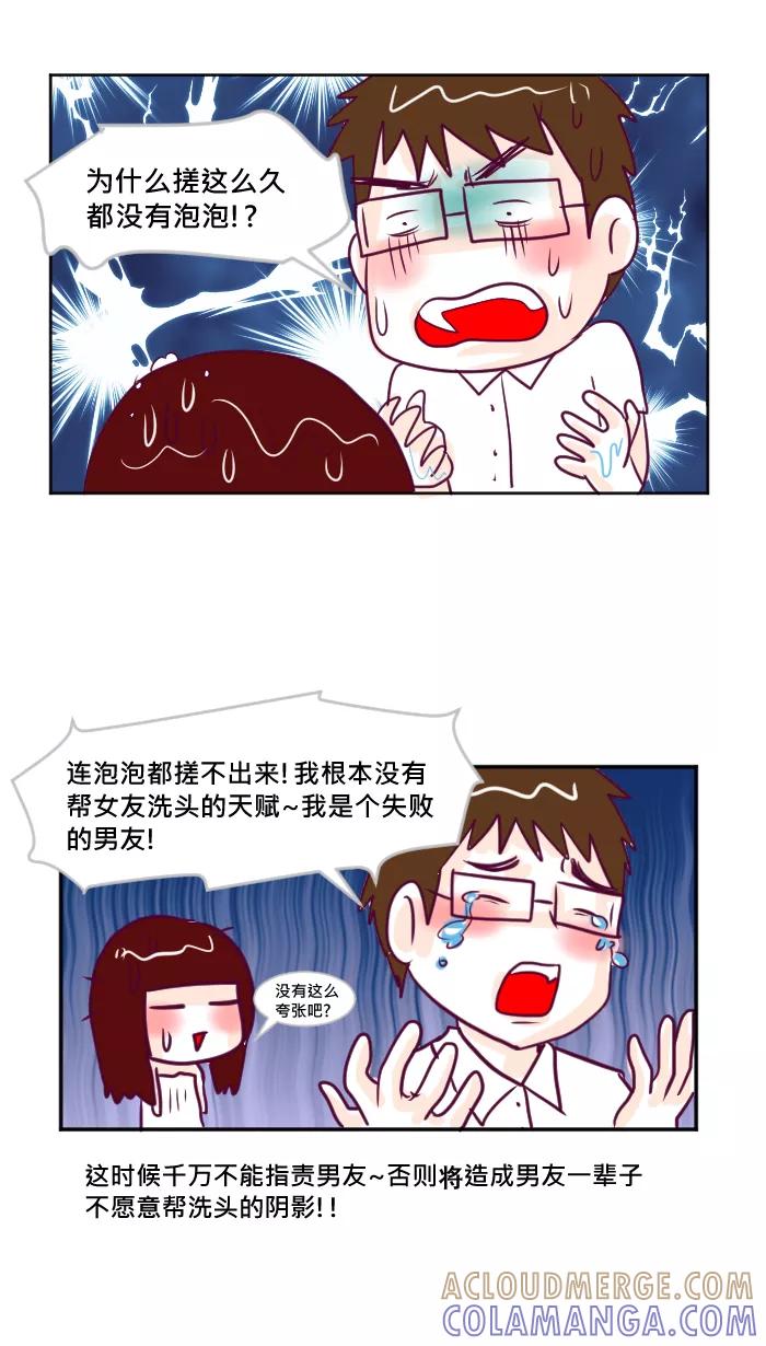 《我的抖M男友》[第27话] 洗头的体贴（1） 第4页
