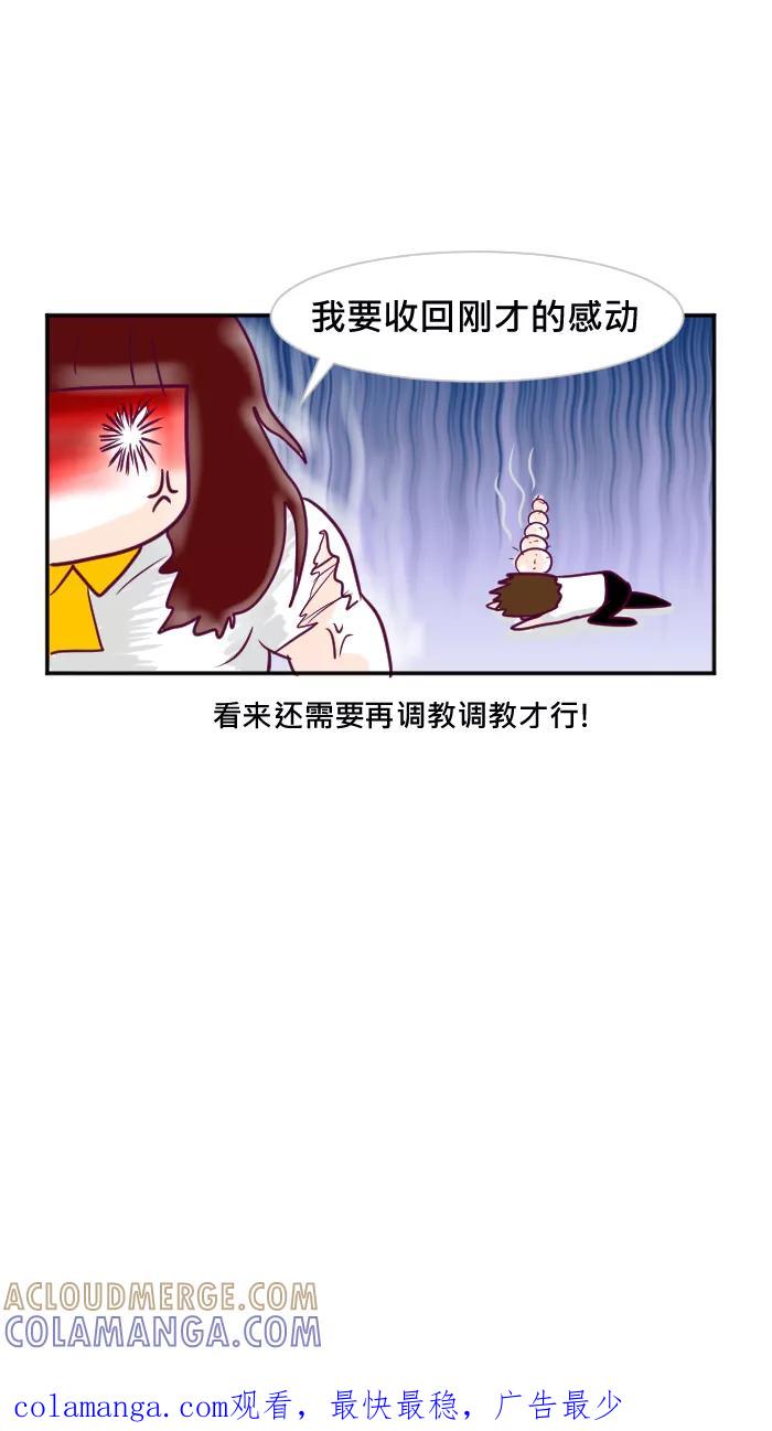 《我的抖M男友》[第28话] 洗头的体贴（2） 第5页