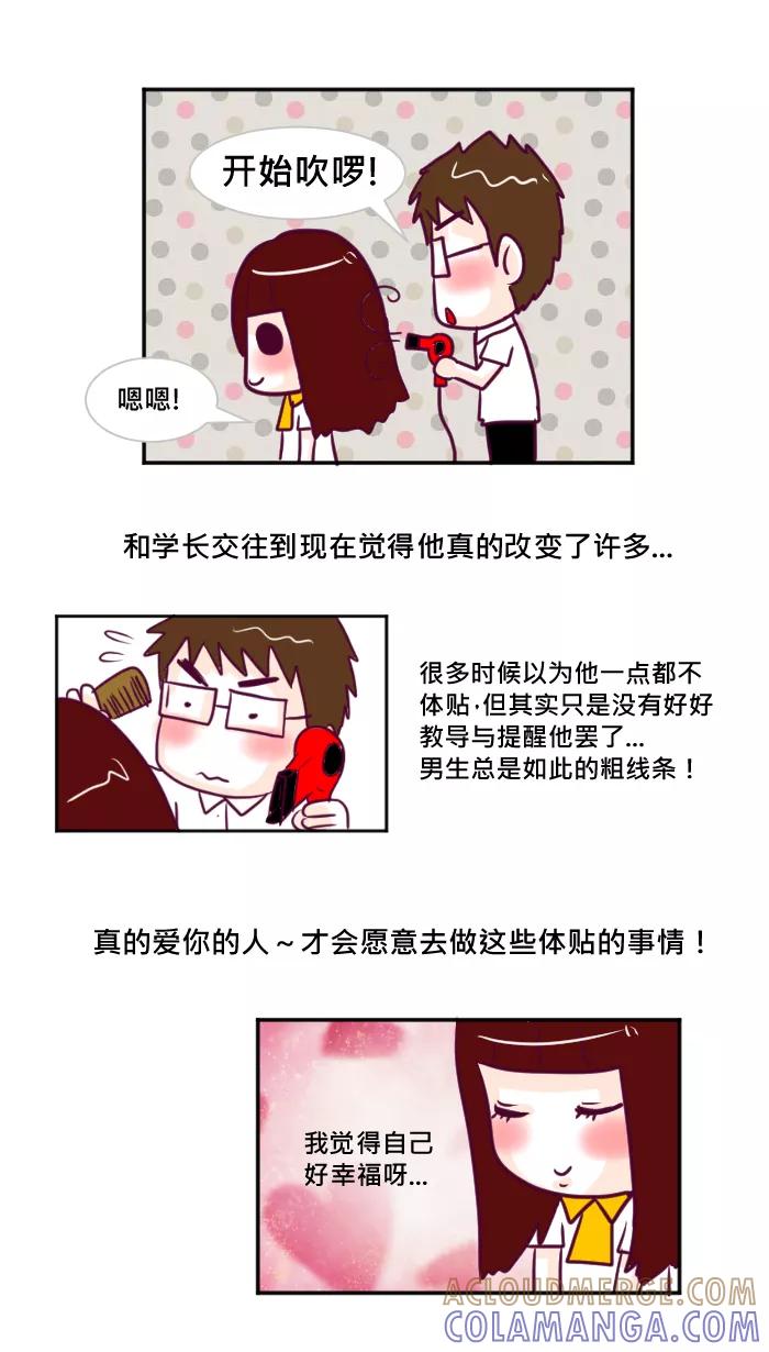 《我的抖M男友》[第28话] 洗头的体贴（2） 第3页