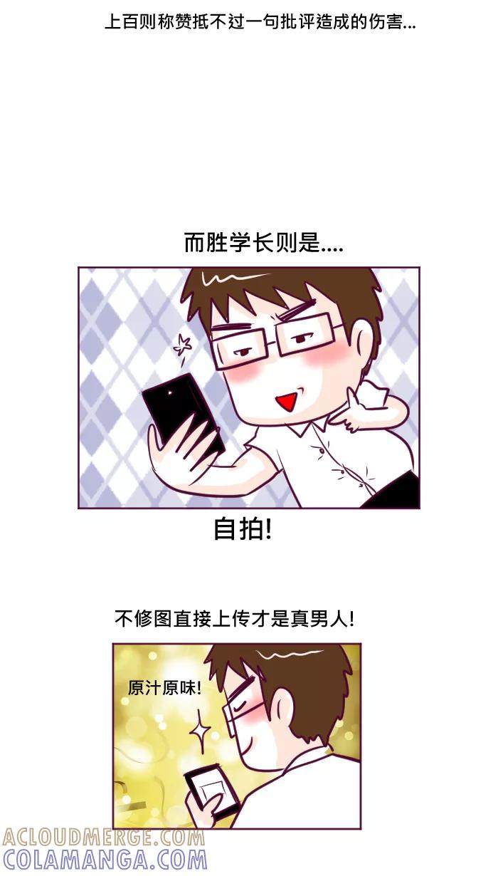 《我的抖M男友》[第29话] 男女自拍大不同 第4页