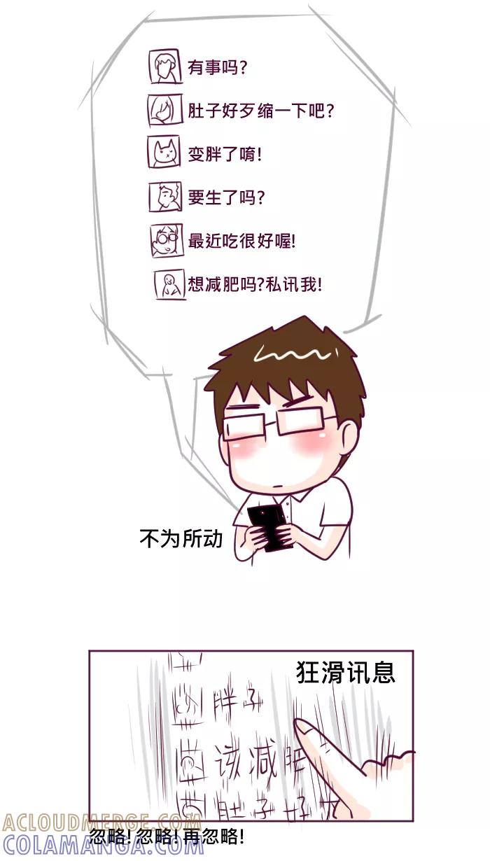 《我的抖M男友》[第29话] 男女自拍大不同 第5页