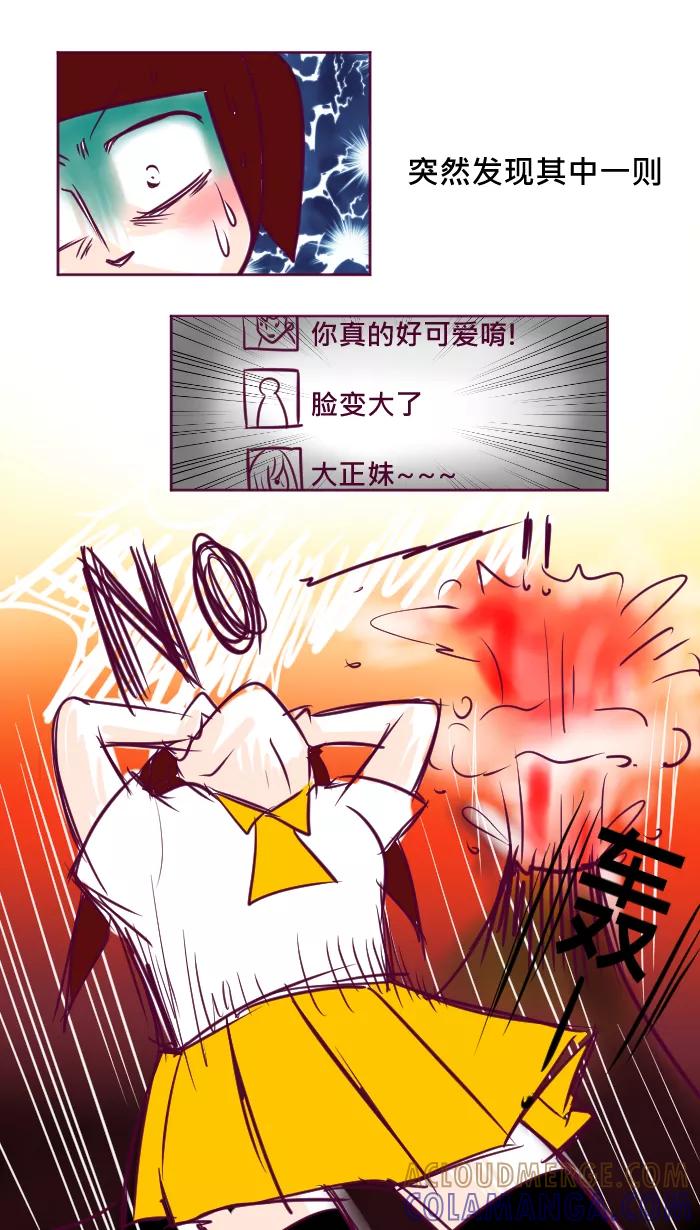 《我的抖M男友》[第29话] 男女自拍大不同 第3页