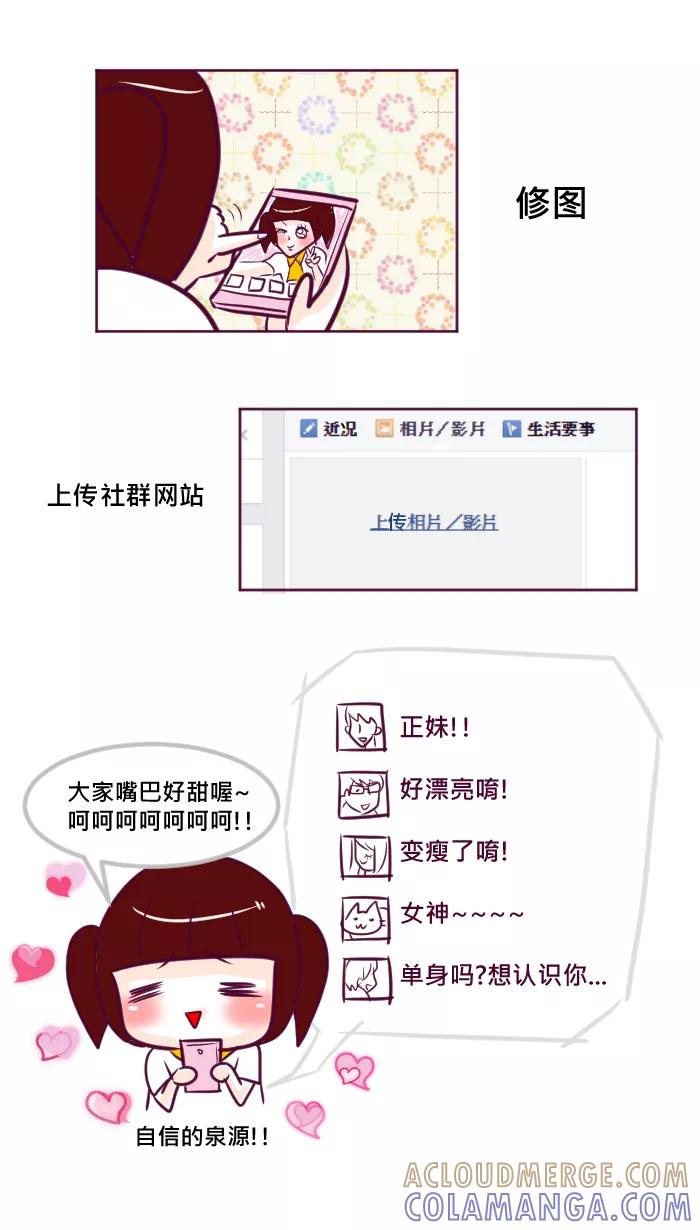 《我的抖M男友》[第29话] 男女自拍大不同 第2页