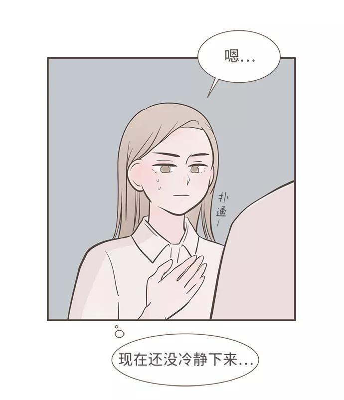 《我的第一个清晨》第3话 第48页