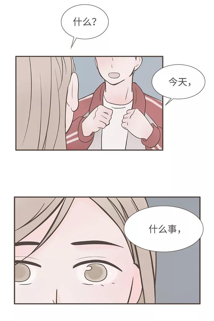 《我的第一个清晨》第3话 第53页