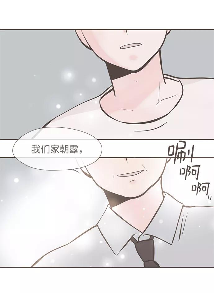 《我的第一个清晨》第3话 第17页
