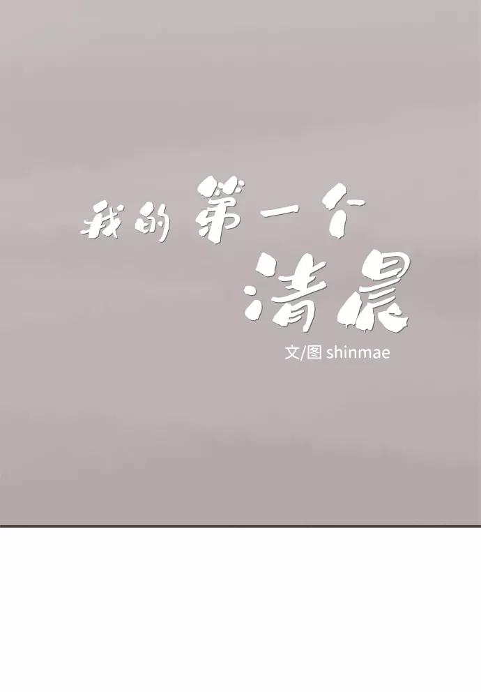 《我的第一个清晨》第3话 第8页