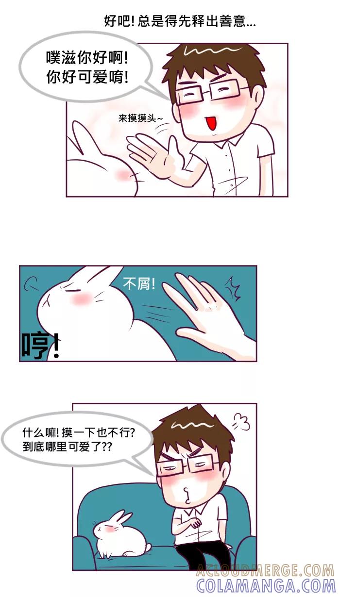 《我的抖M男友》[第30话] 情敌 第5页