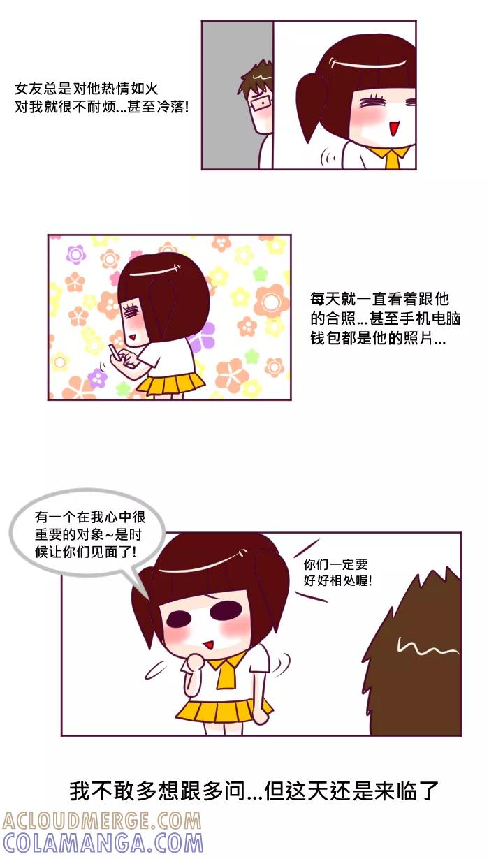 《我的抖M男友》[第30话] 情敌 第2页